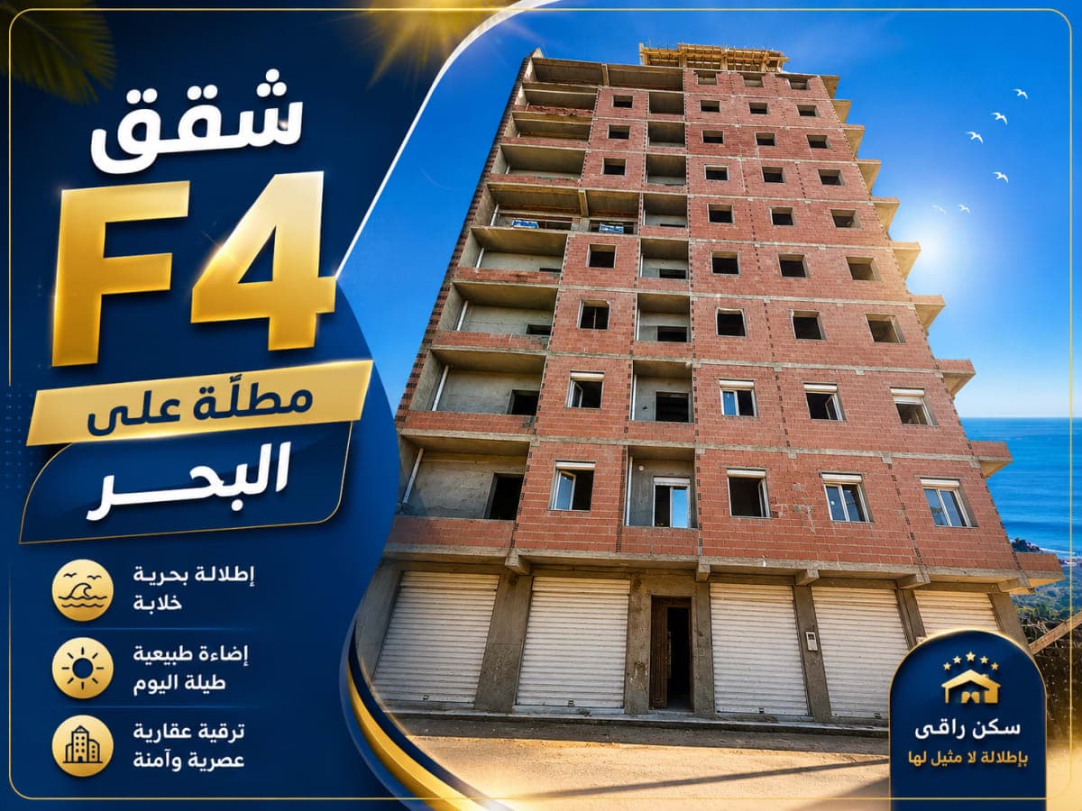 شقق F4 مطلة على البحر